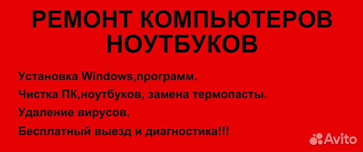 Ремонт компьютеров,ноутбуков