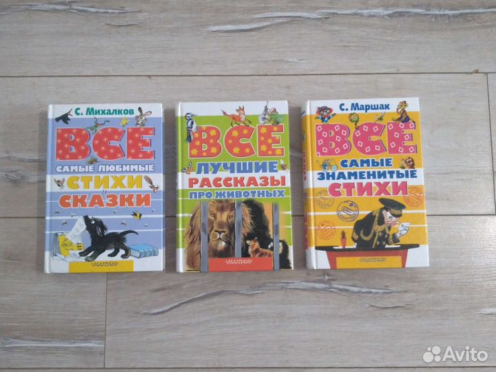 Детские книги: Михалков, Маршак