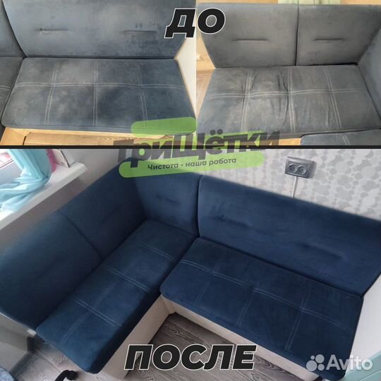 Химчистка мягкой мебели, дивана, кресла