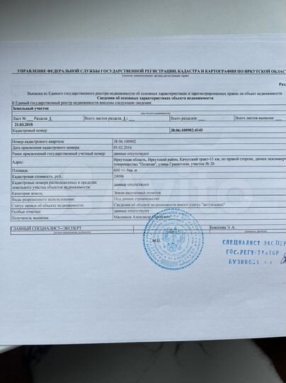 Участок 6 сот. (СНТ, ДНП)