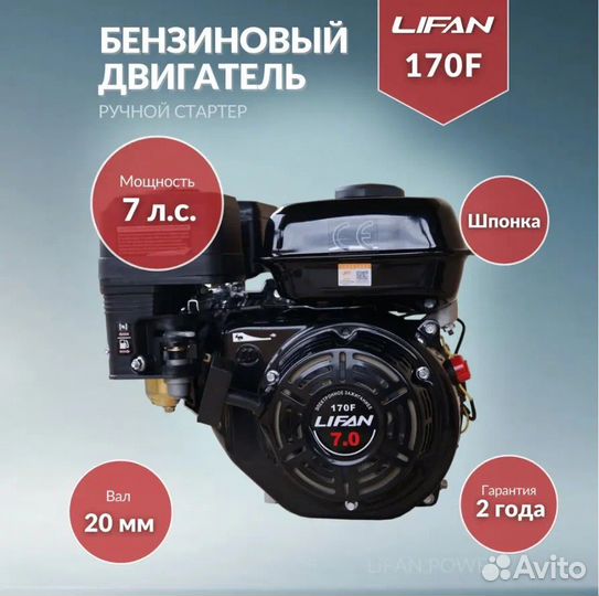 Бензиновый двигатель lifan 170F (7л.с. 212 см3, ва