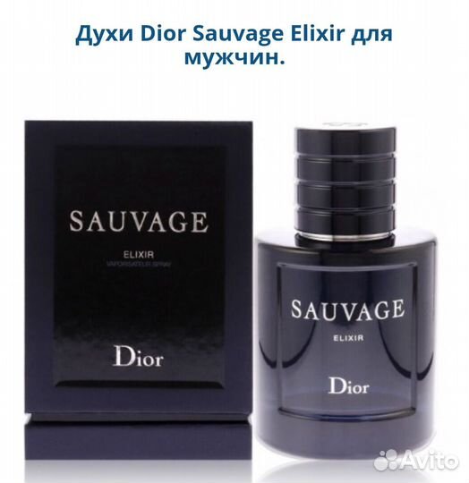 Dior Sauvage Elixir парфюм для мужчин оригинал PP
