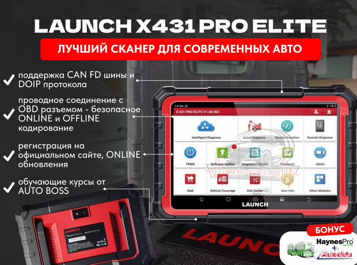 Лаунч Launch x431 PAD elite CAN FD+doip