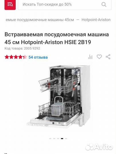 Встраеваемая Посудомоечная машина hotpoint ariston