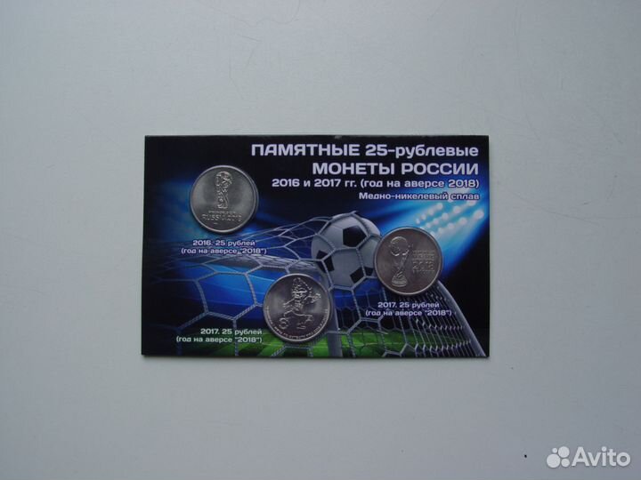 Набор из 3-х монет к чм-2018