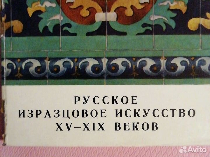 Книга израсцовое исскуство
