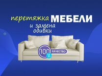 Перетяжка мебели в кольчугино