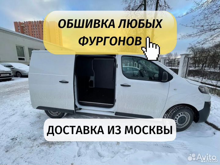 Обшивка кузова фургона citroen jumpy L3H1 комплект