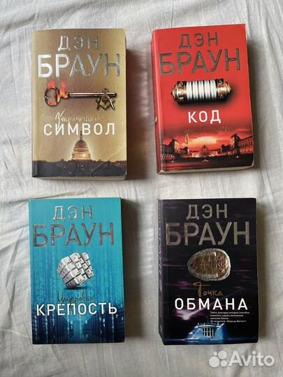 Дэн Браун книги