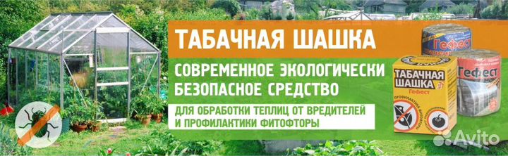 Шашка табачная для дезинфекции