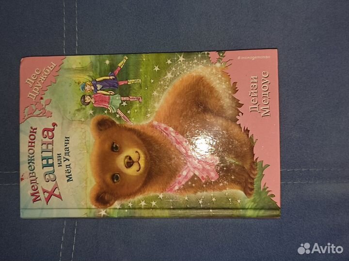 Книга для детей