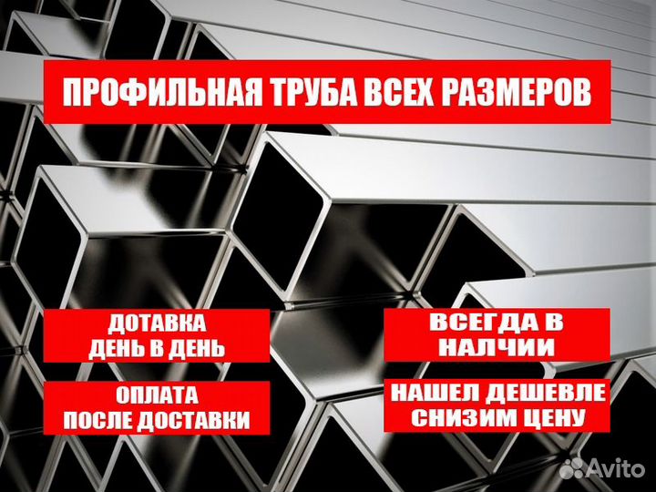 Профильная труба