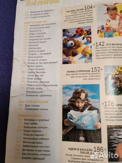 Журналы О воспитании детей