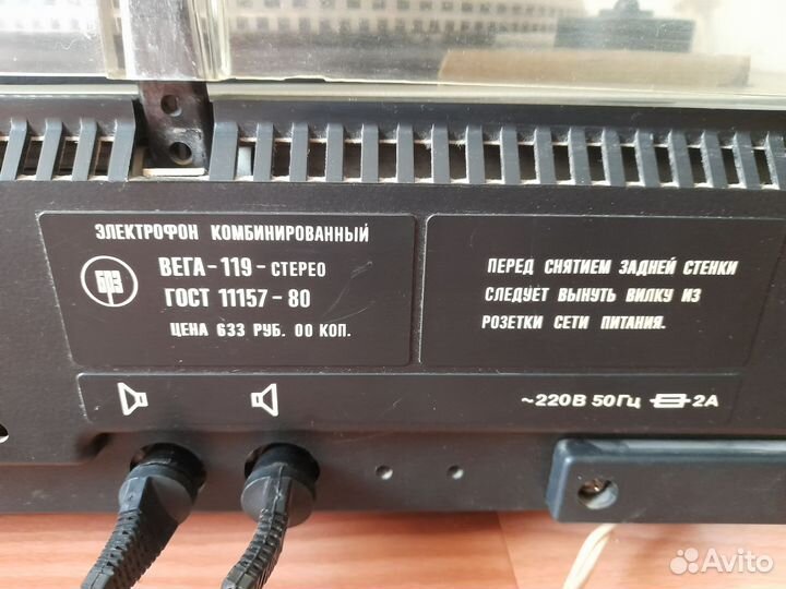 Проигрыватель винила Вега-119 стерео