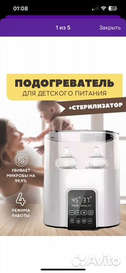 Подогреватель для бутылочек