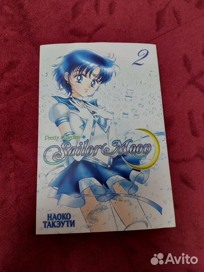 Манга Sailor Moon 1 и 2