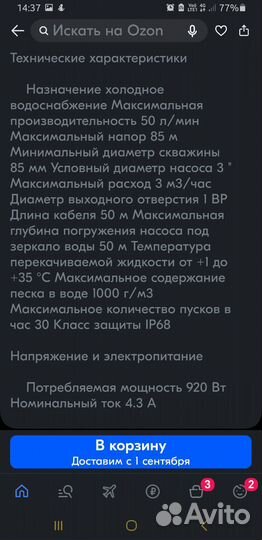 Насос Aquario скважинный центробежный