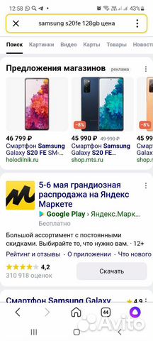 Samsung Galaxy S20 FE, 6/128 ГБ