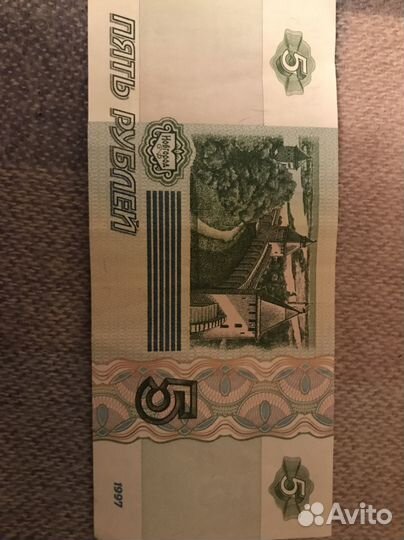 Купюра 5 рублей 1997