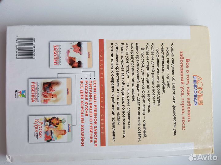 Книга Советы Лор-врача