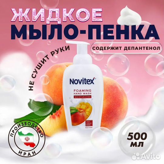 Жидкое мыло Novitex 0.5л Peach Scent