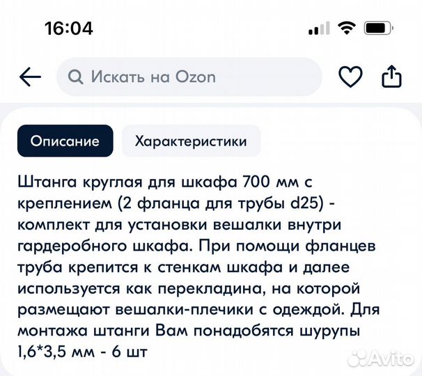 Штанга в шкаф 70см