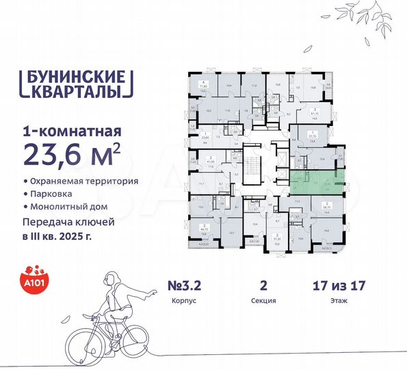 Квартира-студия, 23,6 м², 17/17 эт.