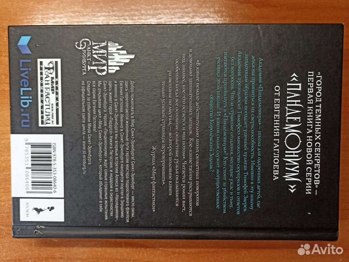 Книга пандемониум 1 часть Евгений Гаглоев