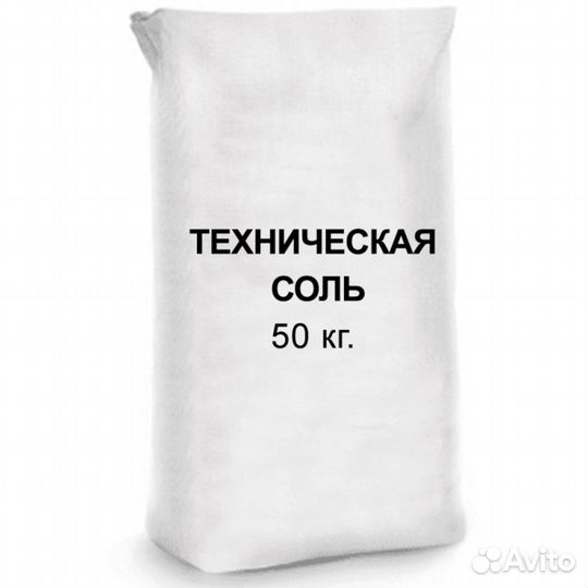 Соль техническая мешок 50 кг