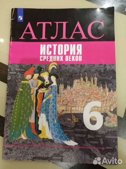 Атлас, рабочая тетрадь Обществознание, История