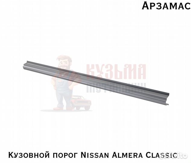 Кузовные короба Ниссан Альмера Классик