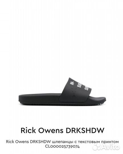 Тапки rick owens