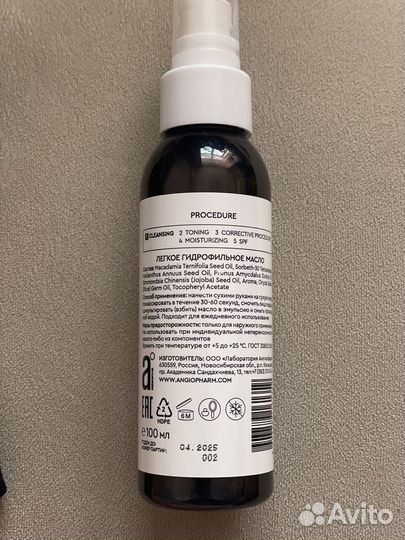 Гидрофильное масло Ангиофарм