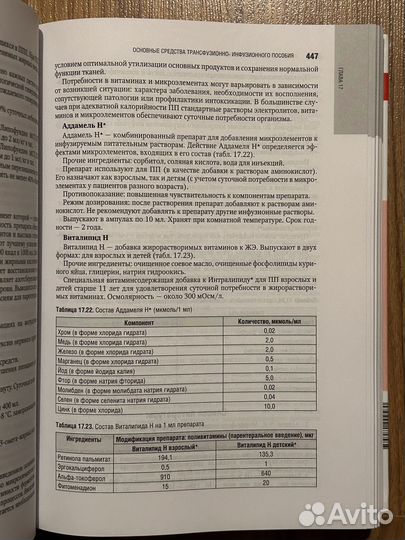 Трансфузиология национальное руководство Рагимова