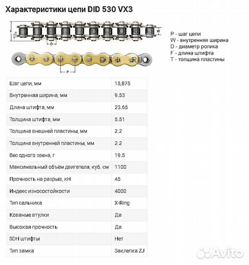 Цепь приводная DID 530VX3 X-Ring (118 звеньев)