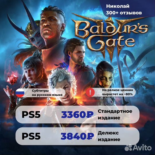 Игра Baldur’s Gate 3 для PS5