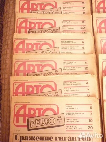 Газеты авто ревю