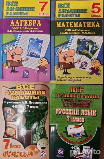 Решебники 4, 5, 6, 7 класс