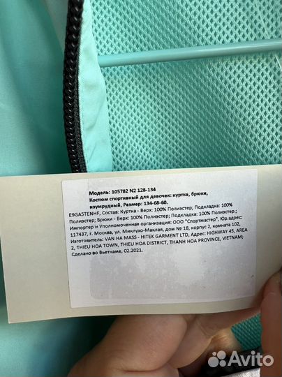 Спортивный костюм для левочек Demix 134 р