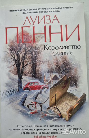 Луиза Пенни 