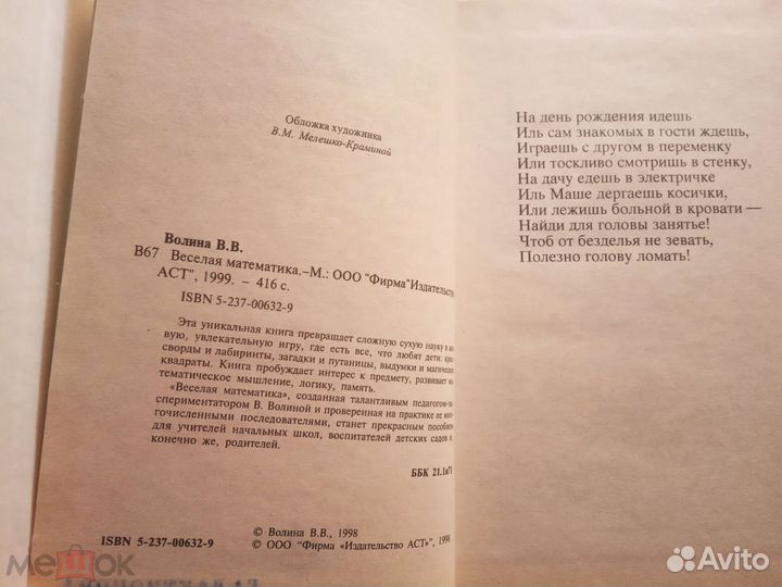 Волгина. Весёлая математика. 1999 г