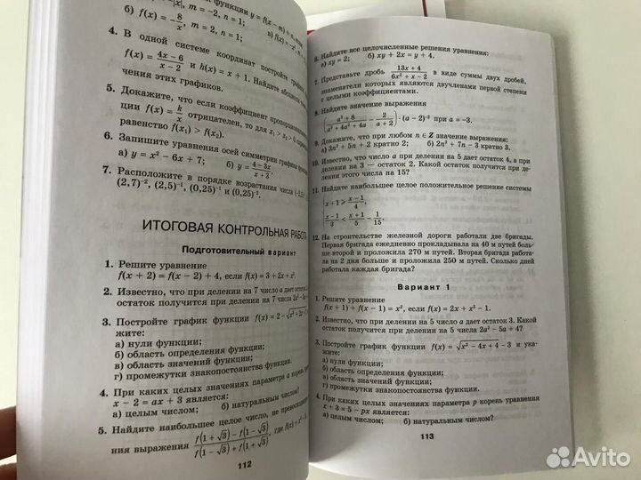 Алгебра 8 класс Феоктистов