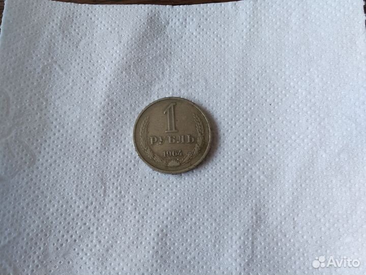 Монета 1 рубль СССР