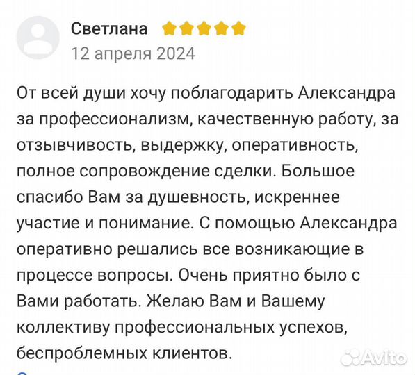 Агент по недвижимости