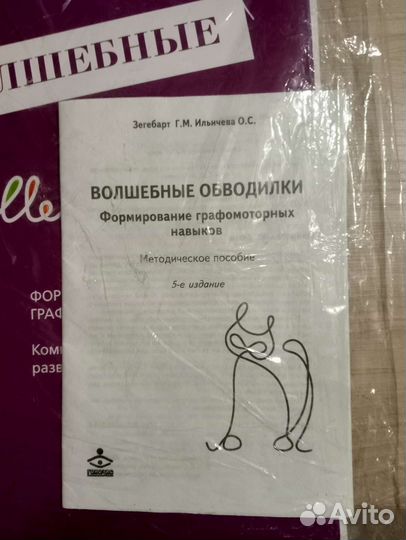 Волшебные обводилки Зегебарт,Уроки развития речи4