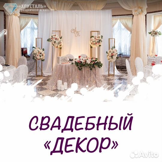Свадебный «декор»