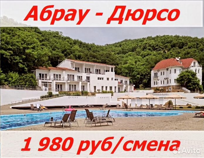 Рабочие. Вахта Абрау-Дюрсо с проживанием