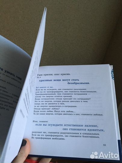 Ошо - под властью чувств