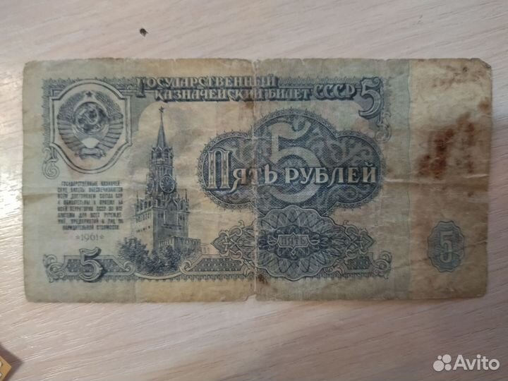 Купюры СССР 1961 года