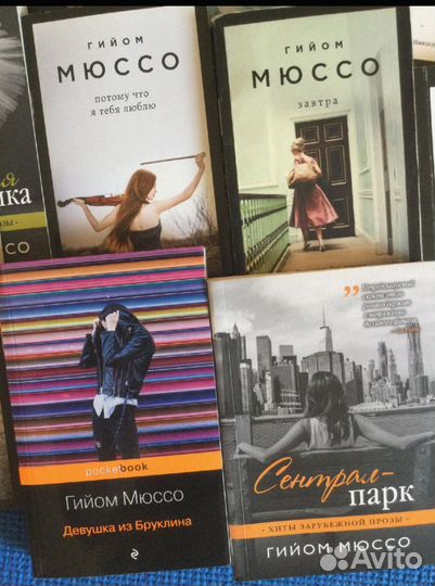 Мюссо Гийом. Книги новые